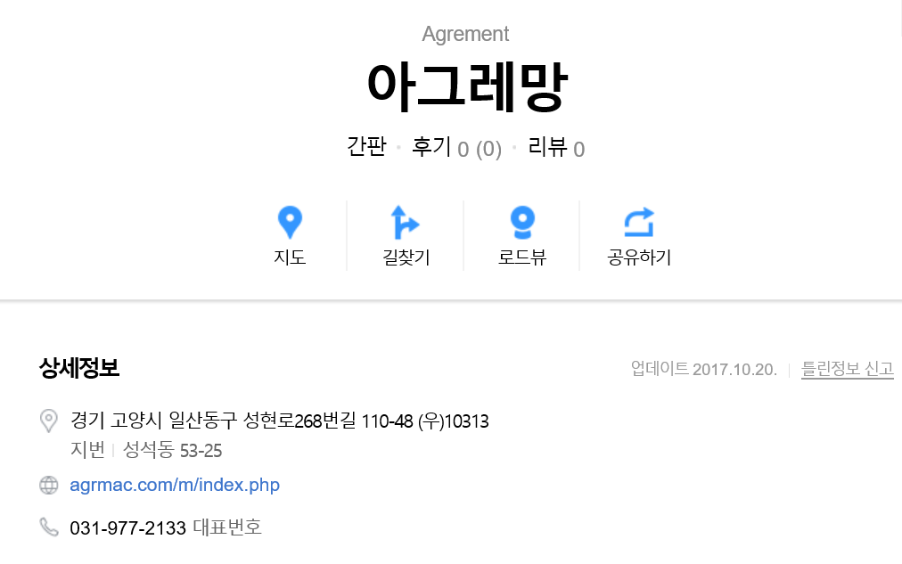 아그레망