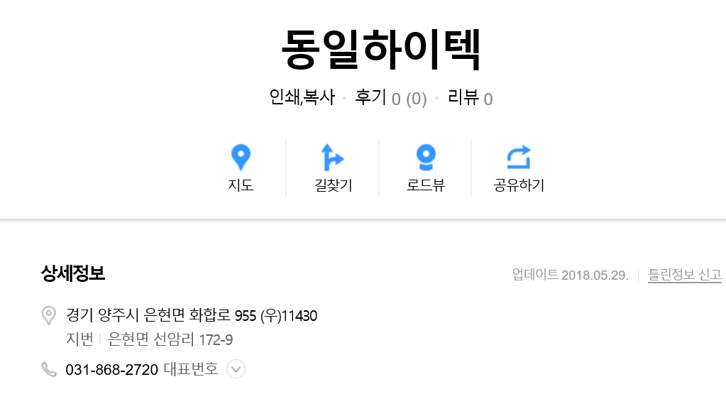 동일하이텍
