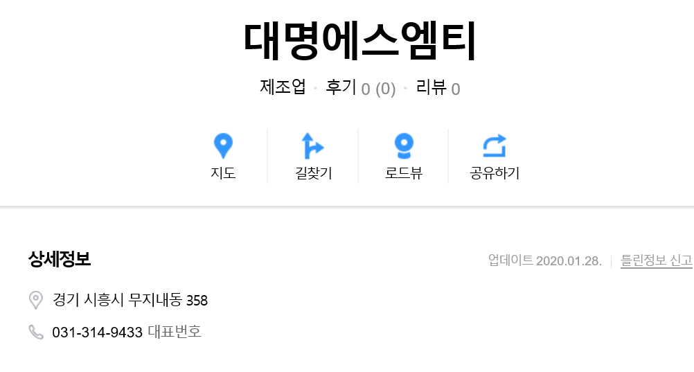 대명에스엠티