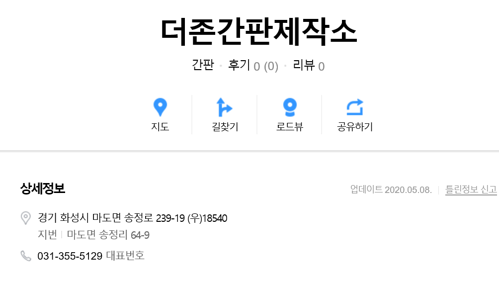 더존간판제작소
