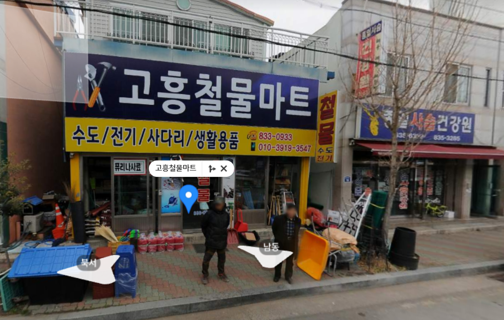 고흥철물마트
