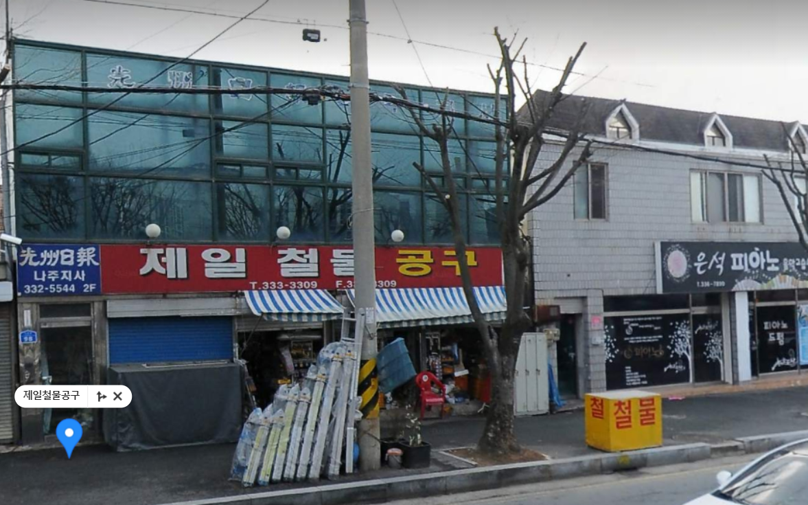 제일철물공구
