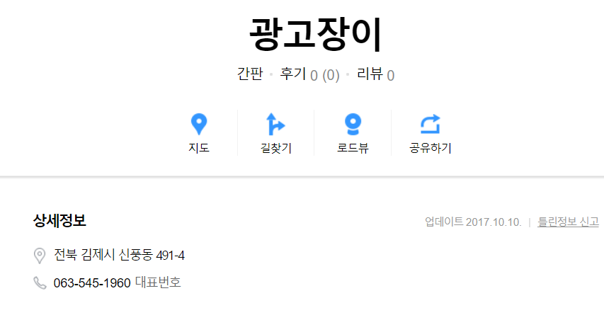 광고장이