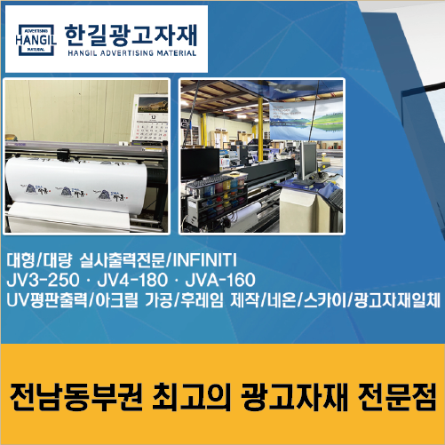 한길광고자재