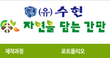(유)수현