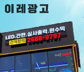 이레종합광고