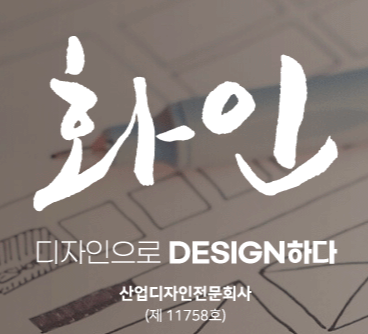 화인