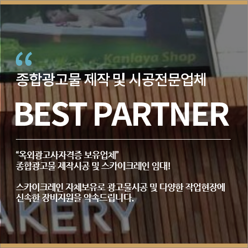 부성간판시공