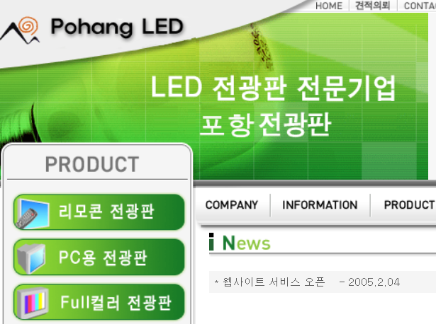 포항전광판