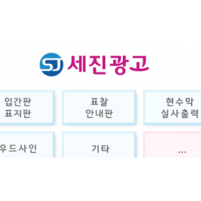 세진광고
