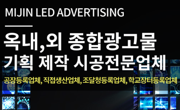 미진LED광고