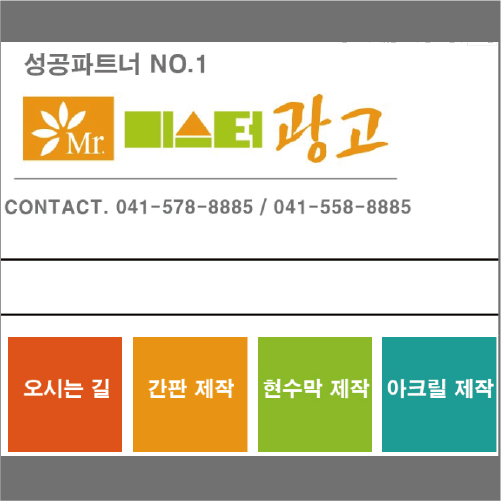 미스터광고