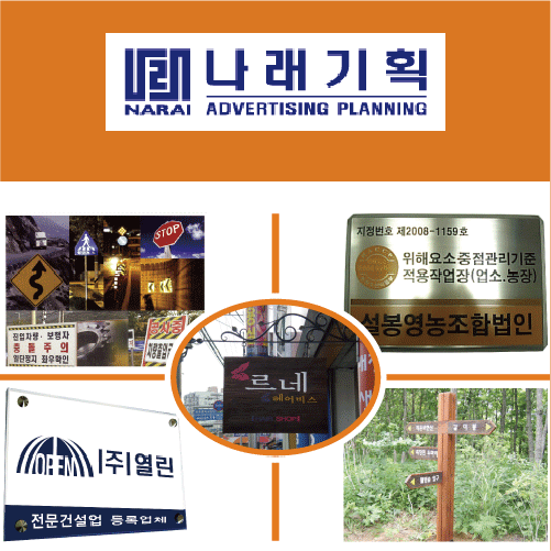 나래기획