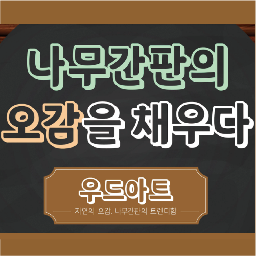 우드아트