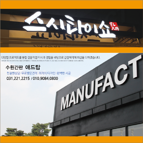 수원간판