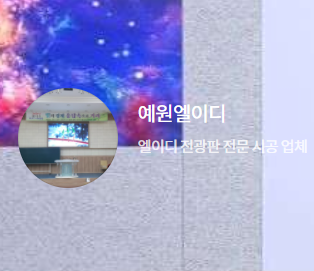 예원엘이디