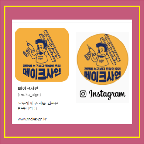 메이크사인