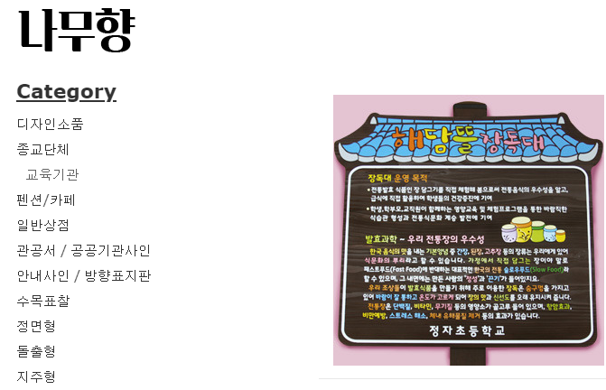 나무향