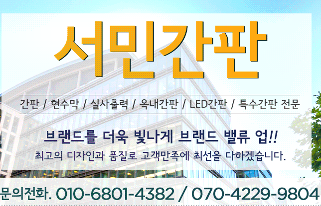 서민간판