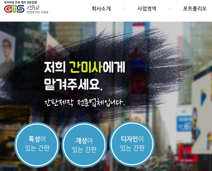 간미사