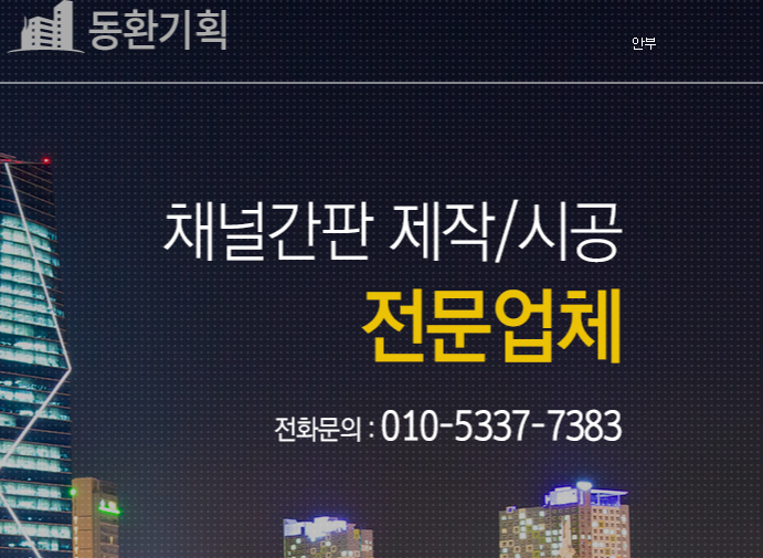 동환간판