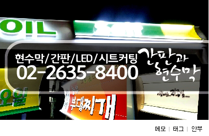 간판과현수막