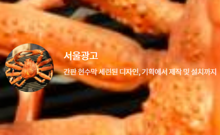 서울광고