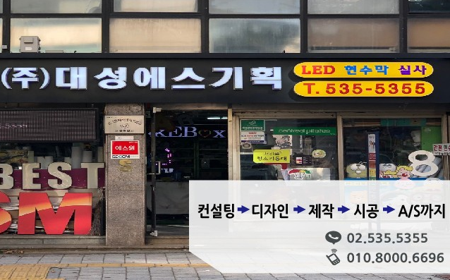 대성에스기획