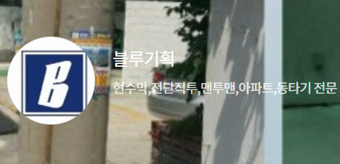 블루기획