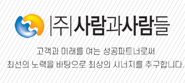 사람과사람들