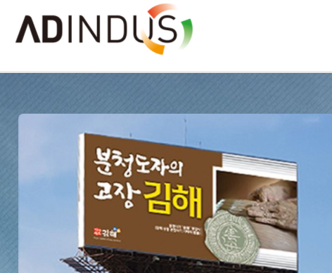 애드인더스
