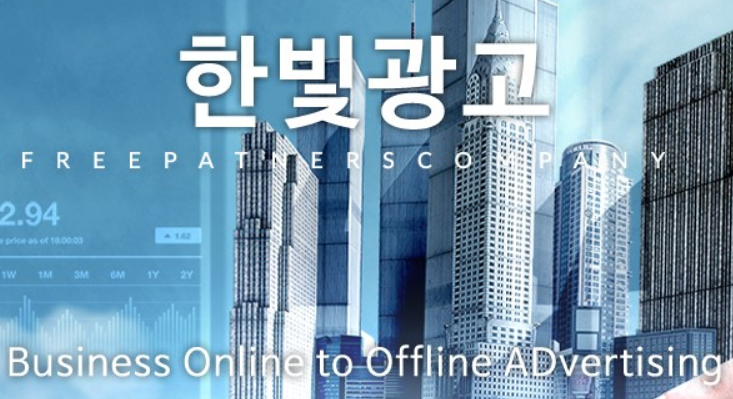 한빛광고