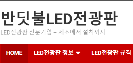 반딧불LED전광판