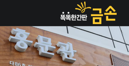 금손간판