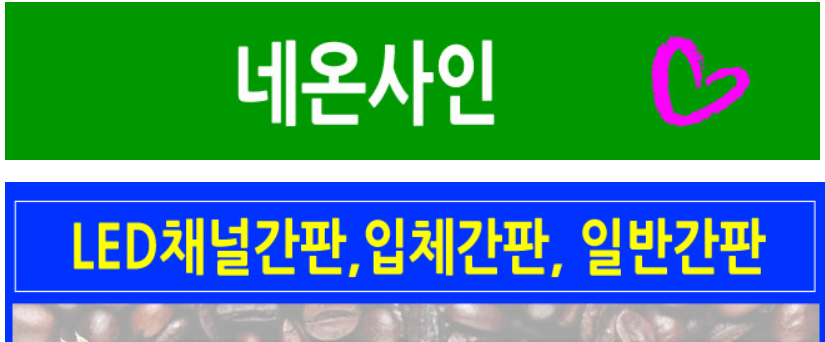 오케이간판