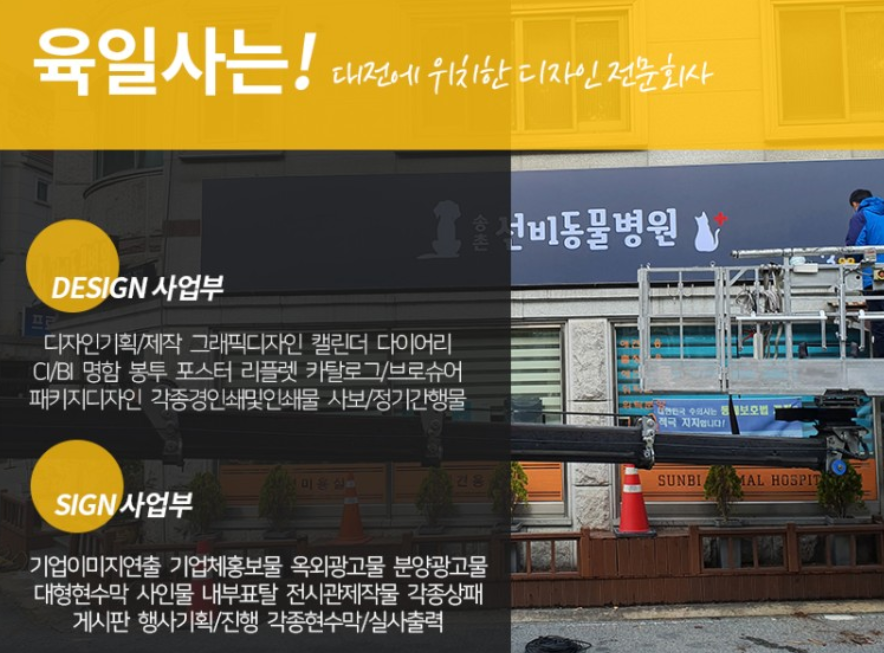 육일사