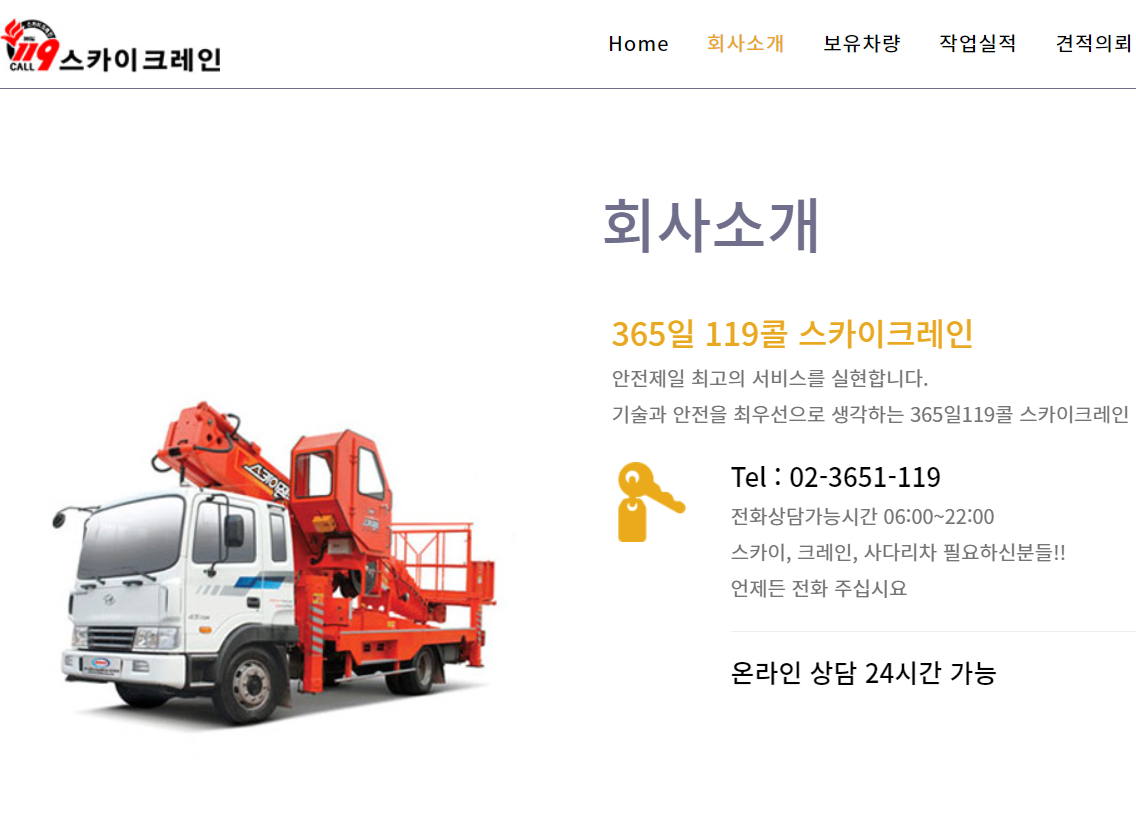 119스카이크레인