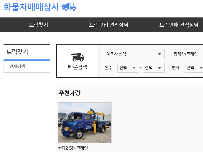 화물차매매상사