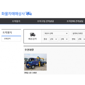 화물차매매상사