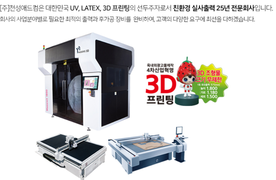 (주)천성애드컴